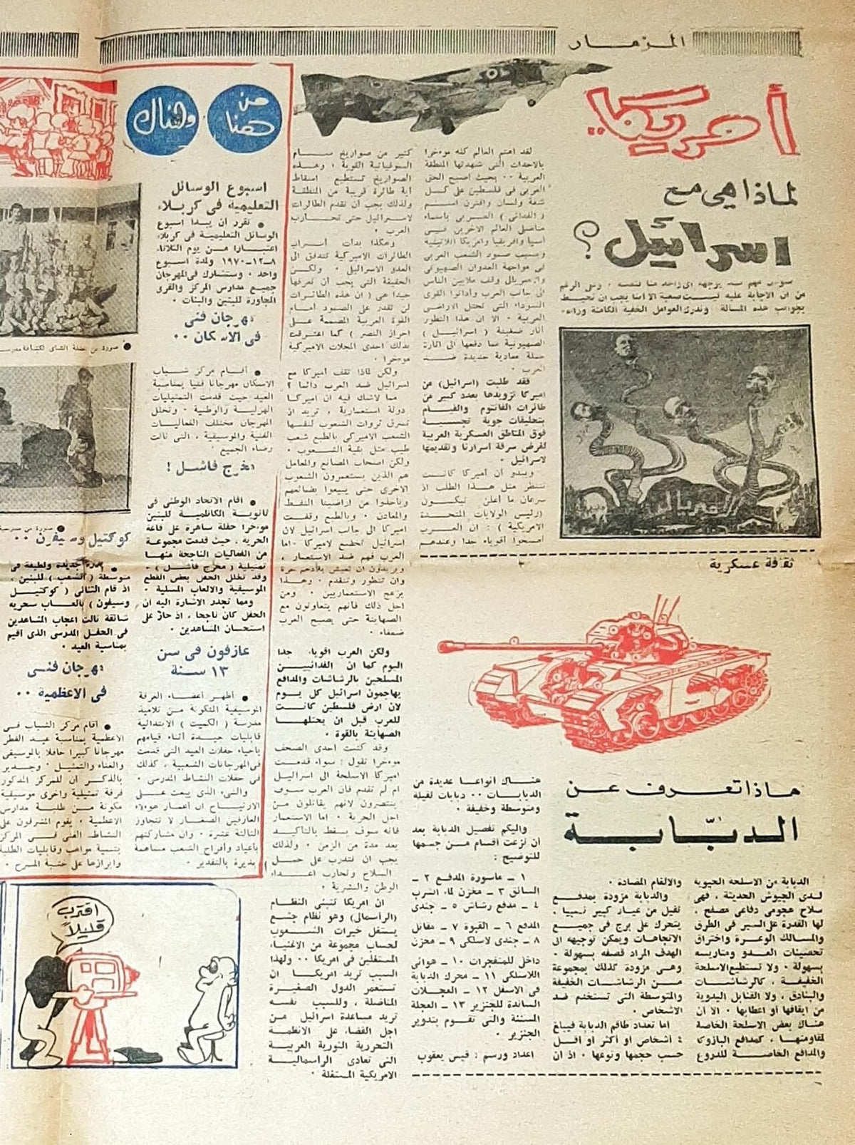 صفحة العلوم والرسوم من المزمار العدد الأول 1970