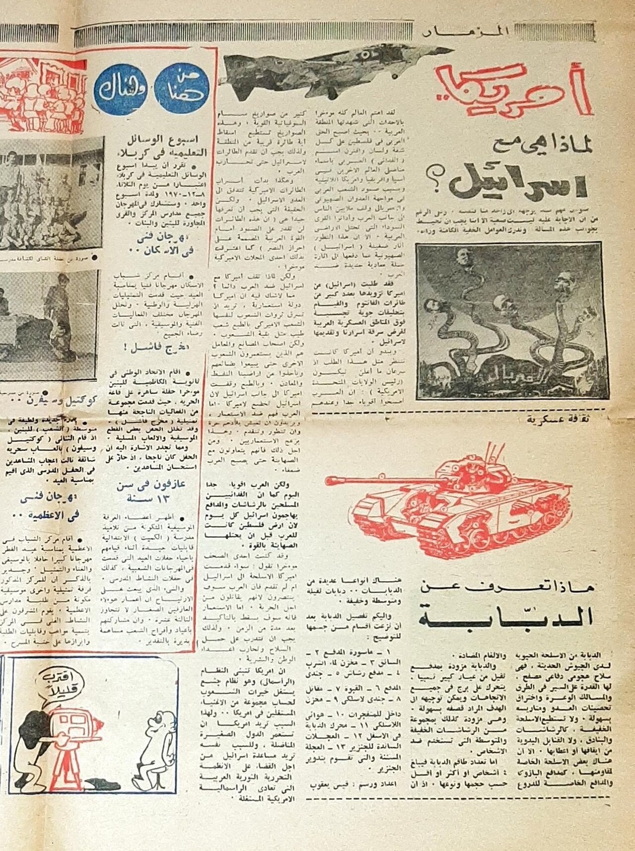 صفحة العلوم والرسوم من المزمار العدد الأول 1970