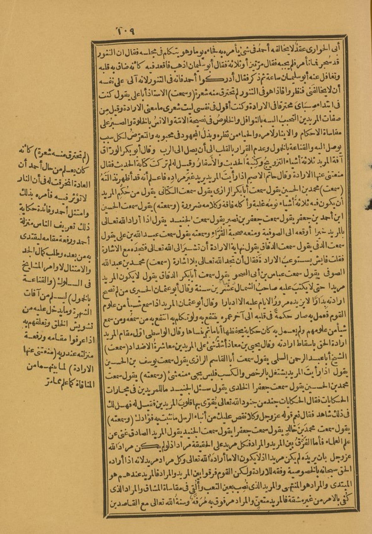 صفحة نموذجية من متن الرسالة القشيرية، طبعة 1870