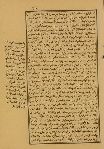صفحة نموذجية من متن الرسالة القشيرية، طبعة 1870