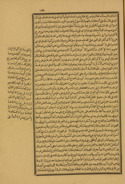 صفحة نموذجية من أواخر الرسالة القشيرية، طبعة 1870