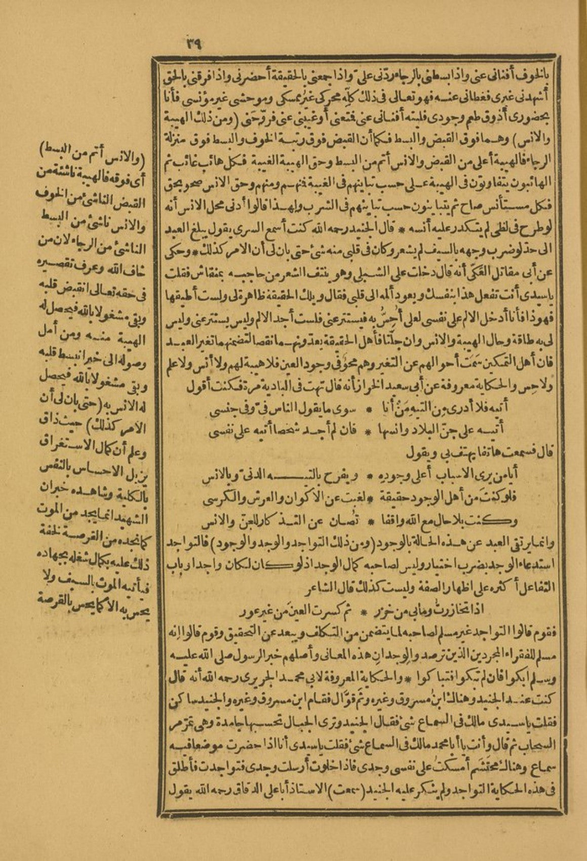 صفحة نموذجية من طبعة الرسالة القشيرية سنة 1870