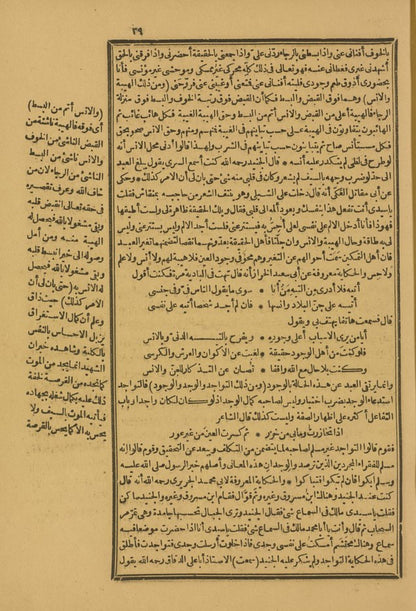 صفحة نموذجية من طبعة الرسالة القشيرية سنة 1870