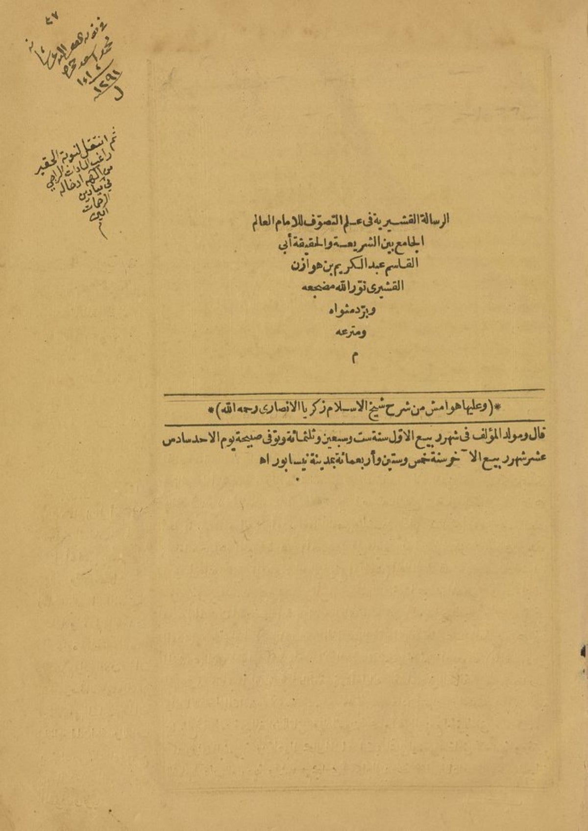 صفحة العنوان من طبعة الرسالة القشيرية بالقاهرة سنة 1870