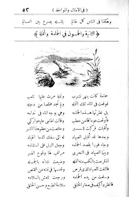 رسم حيواني أصلي من طبعة العيون اليواقظ 1906