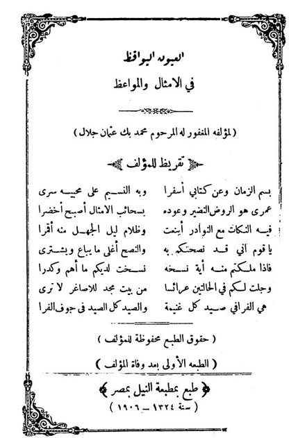 صفحة العنوان الأصلية من طبعة العيون اليواقظ 1906