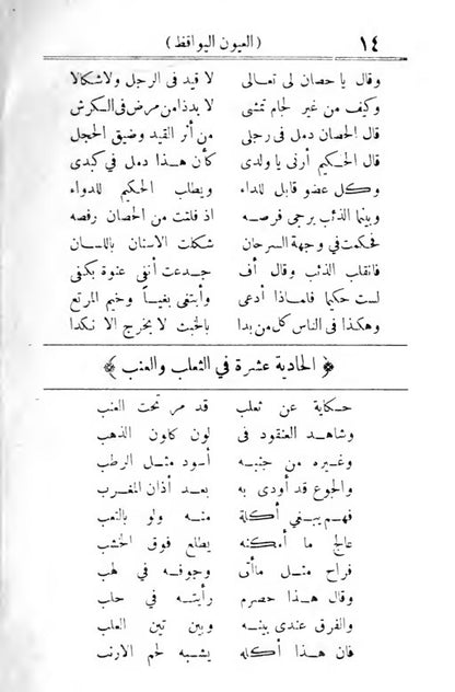 حكاية شعرية من العيون اليواقظ