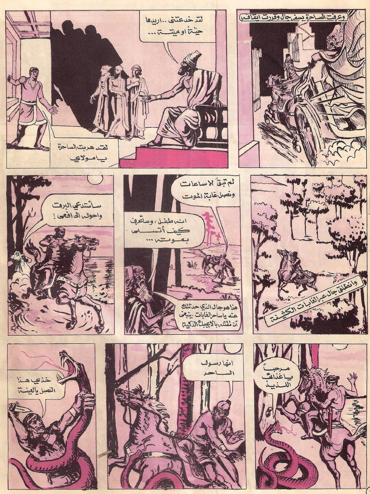مطاردة الوحش في الغابة، الصفحة الثالثة