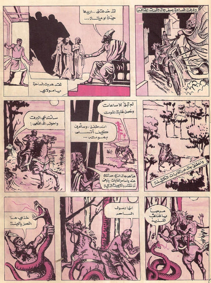 مطاردة الوحش في الغابة، الصفحة الثالثة