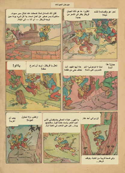 صفحة معاينة عربية من مهرجان الحيوانات #1