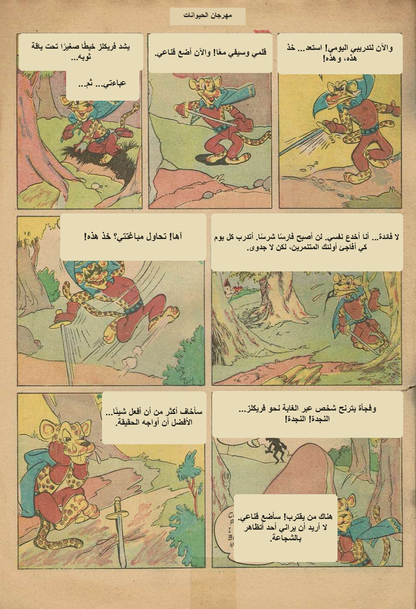 صفحة معاينة عربية من مهرجان الحيوانات #1