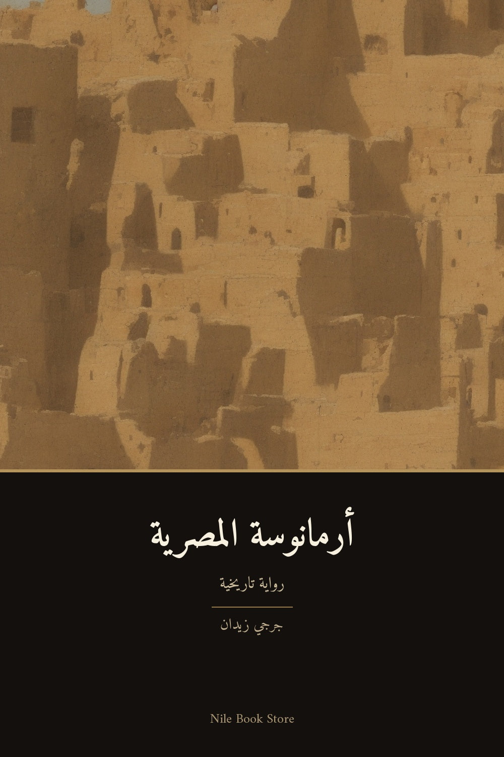 أرمانوسة المصرية كتاب