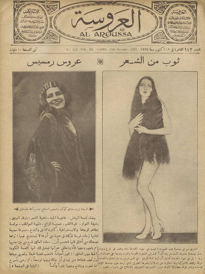 غلاف مجلة العروسة العدد 142، القاهرة 19 أكتوبر 1927
