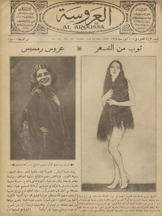 غلاف مجلة العروسة العدد 142، القاهرة 19 أكتوبر 1927
