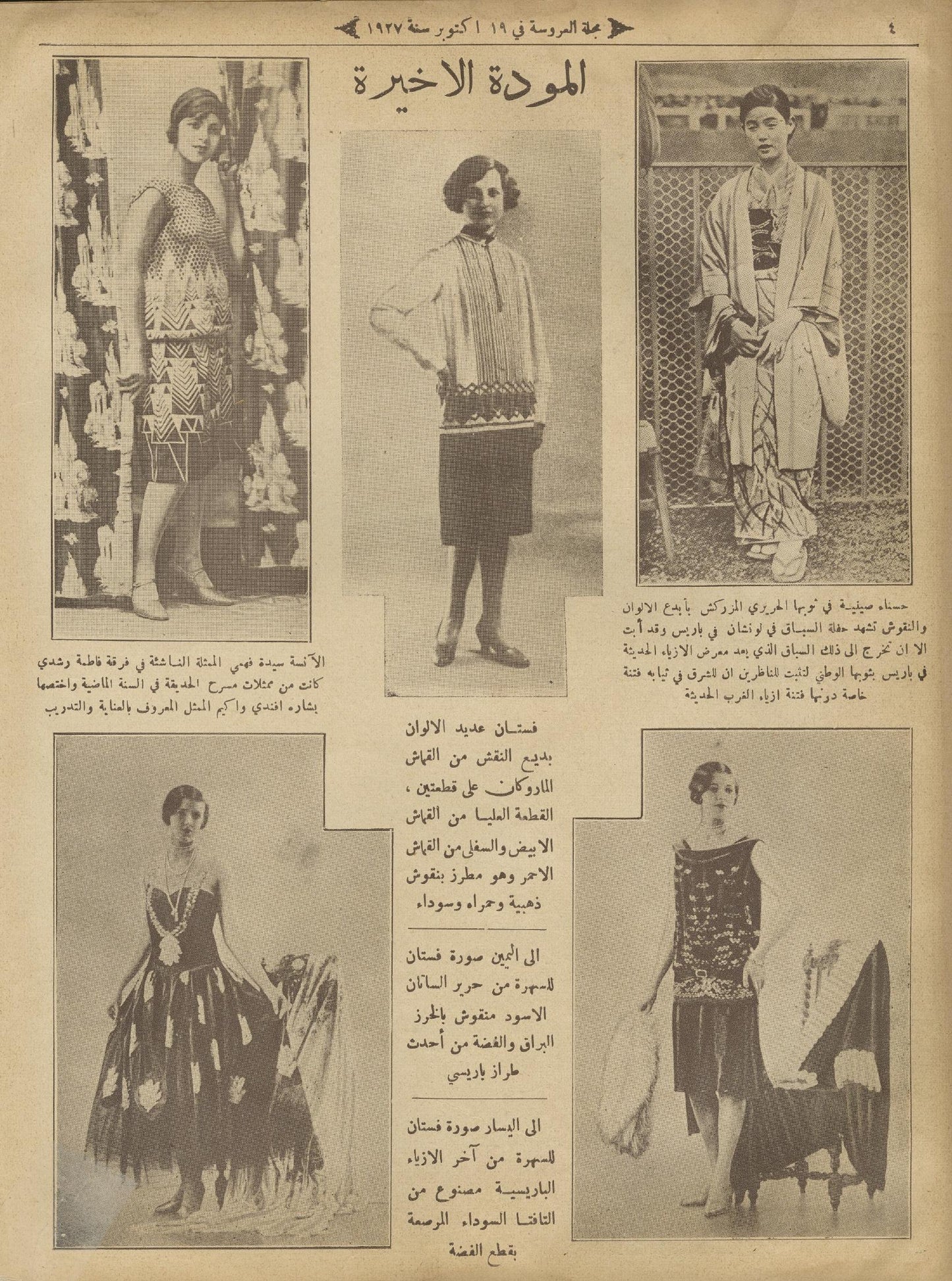 صفحة الموضة الأخيرة من مجلة العروسة العدد 142