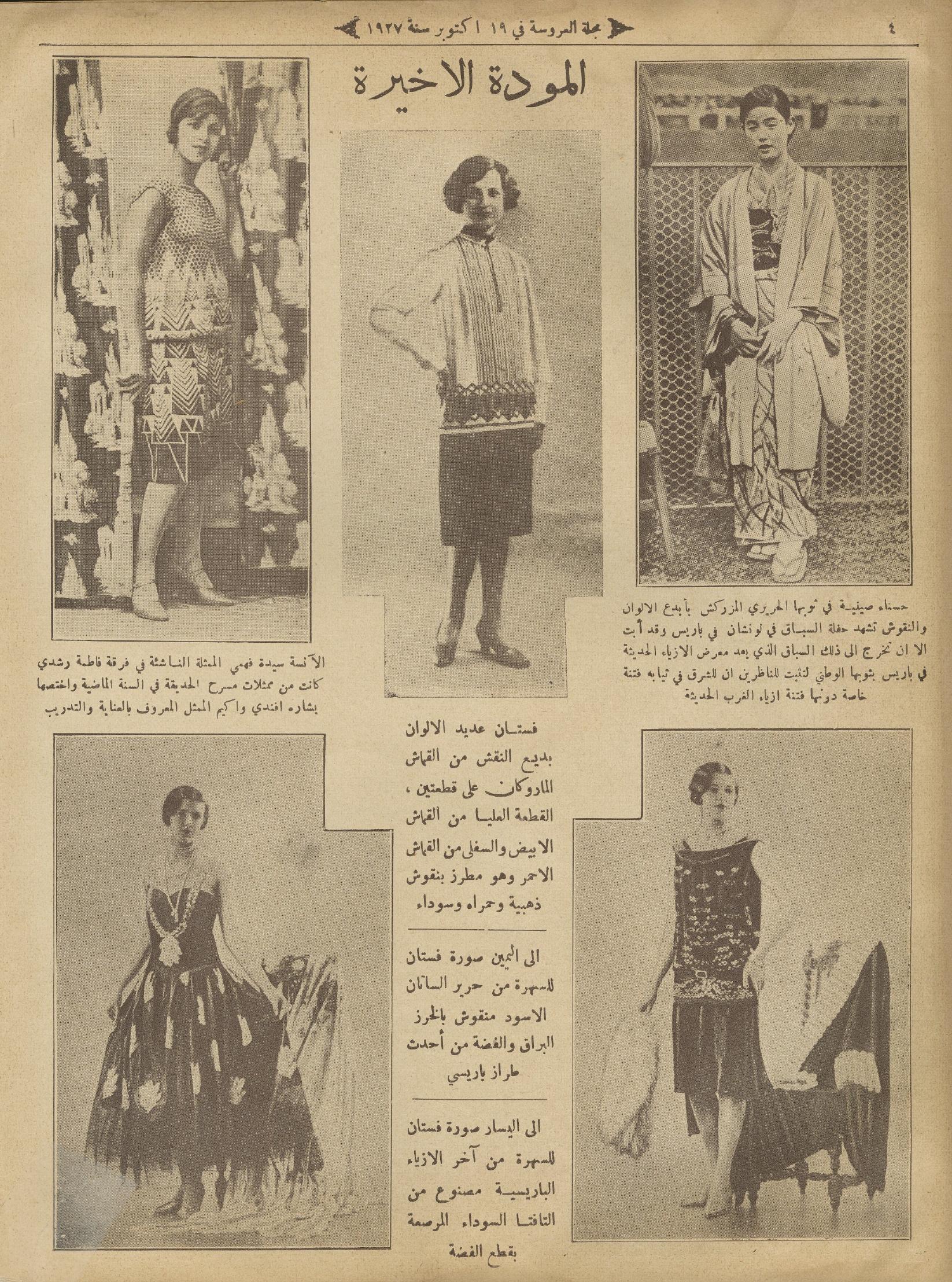 صفحة الموضة الأخيرة من مجلة العروسة العدد 142