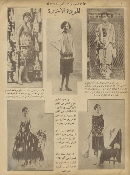 صفحة الموضة الأخيرة من مجلة العروسة العدد 142