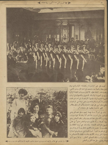 صفحة مصورة من مجلة العروسة العدد 142