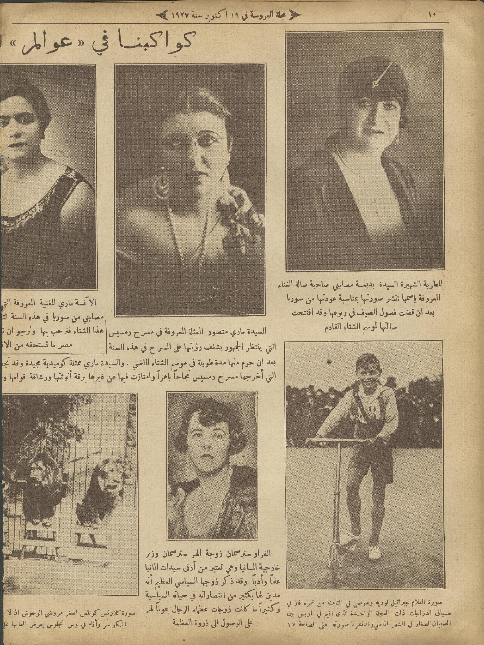 صفحة كواكبنا في عوالم من مجلة العروسة العدد 142