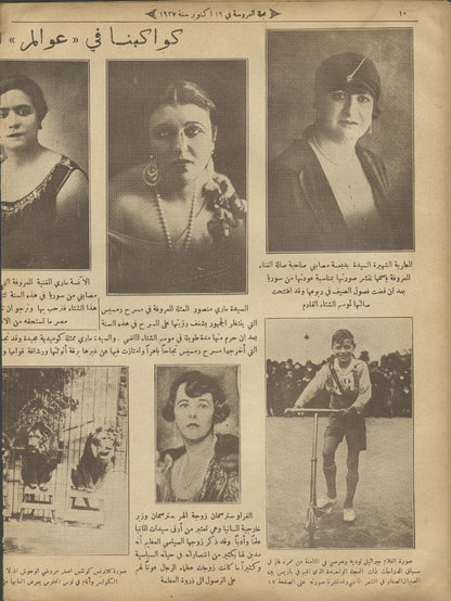صفحة كواكبنا في عوالم من مجلة العروسة العدد 142