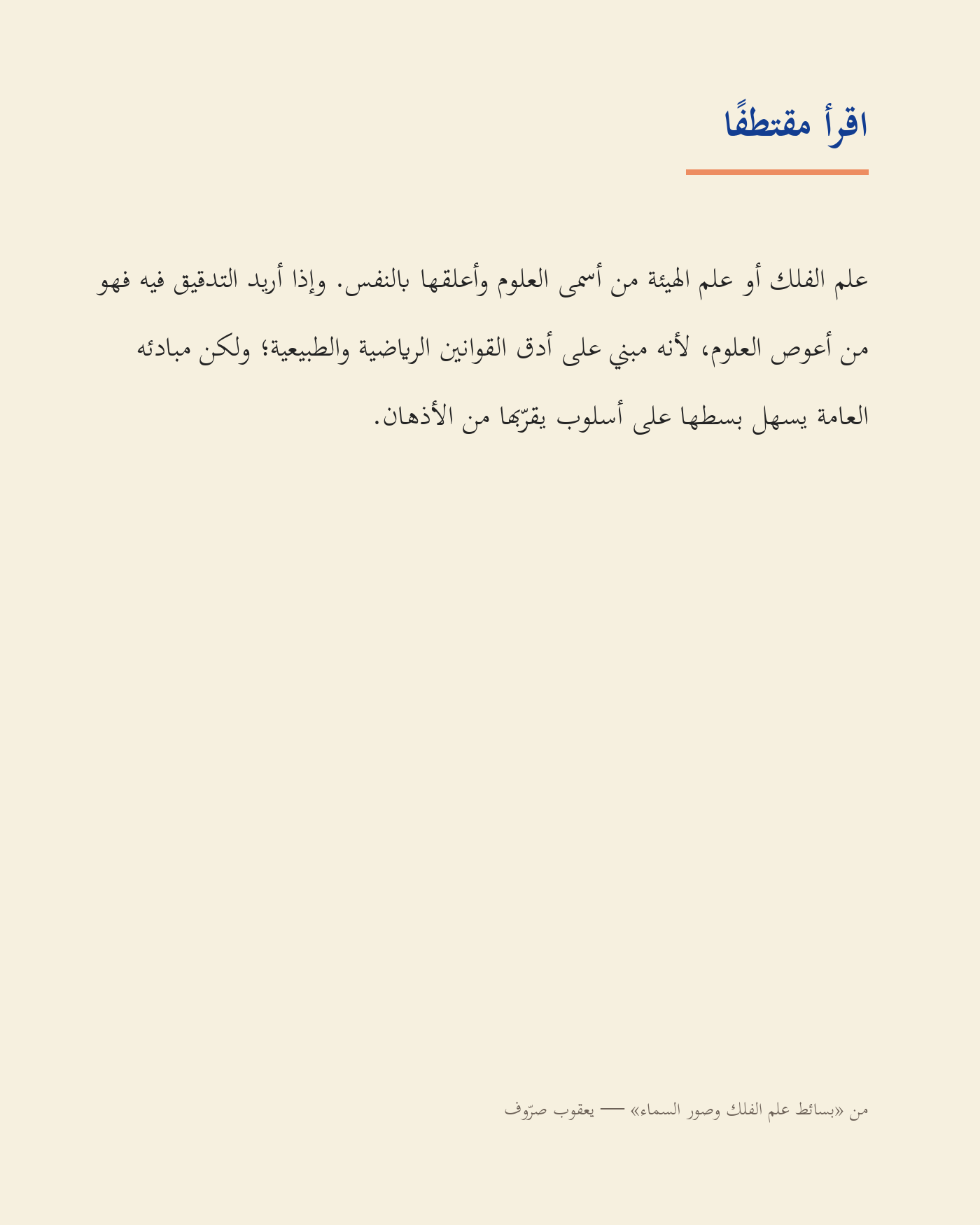 مقتطف نصي عربي من الكتاب