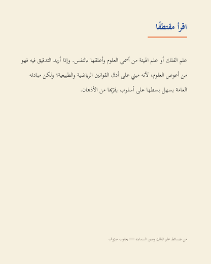 مقتطف نصي عربي من الكتاب
