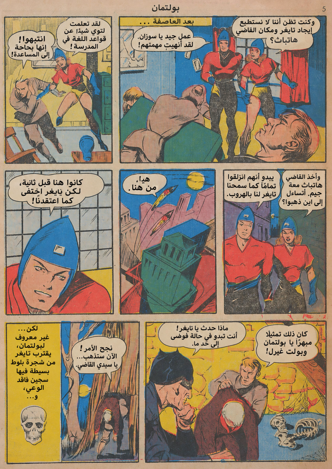 صفحة معاينة عربية من بولتمان العدد 1