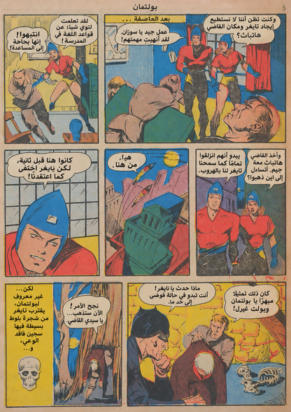 صفحة معاينة عربية من بولتمان العدد 1
