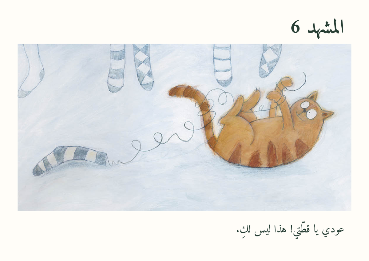 عودي يا قطّتي! — معاينة مصورة 2
