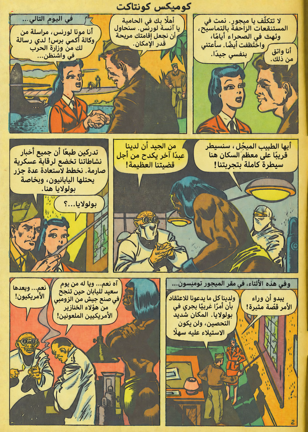 صفحة داخلية عربية من كوميكس كونتاكت العدد 3