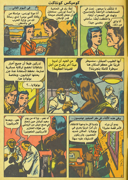 صفحة داخلية عربية من كوميكس كونتاكت العدد 3