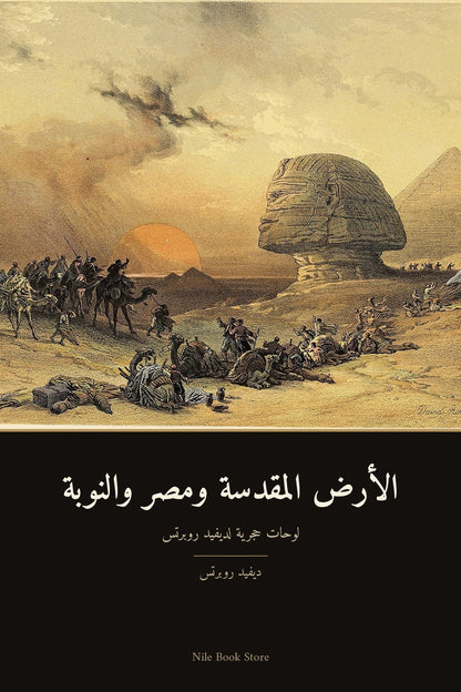 الأرض المقدسة ومصر والنوبة — الغلاف