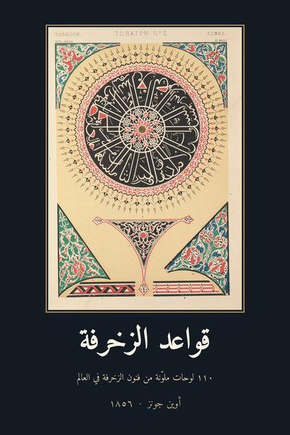 قواعد الزخرفة — الغلاف