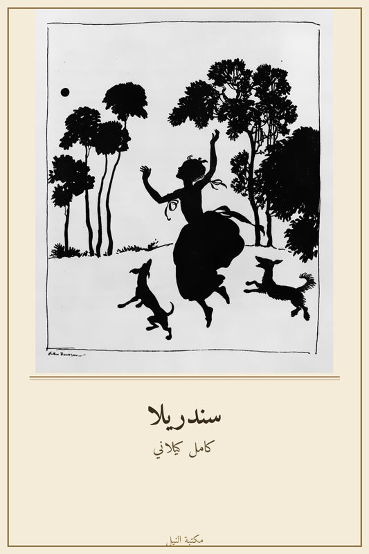 سندريلا - غلاف