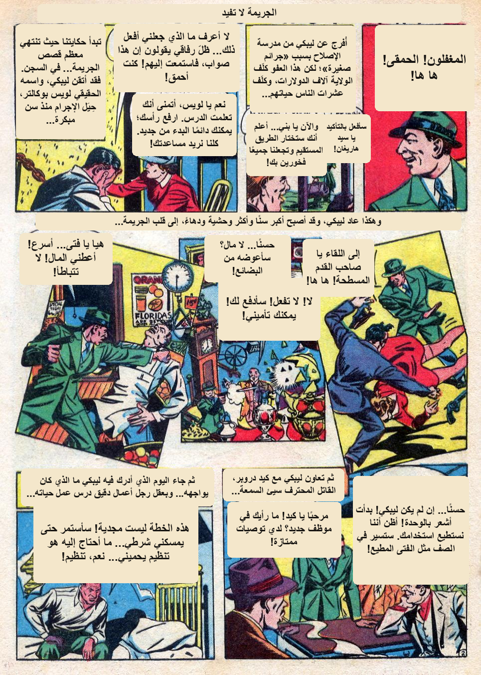 معاينة عربية — قصة ليبكي — الصفحة الثانية