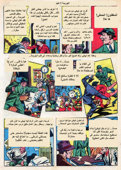 معاينة عربية — قصة ليبكي — الصفحة الثانية