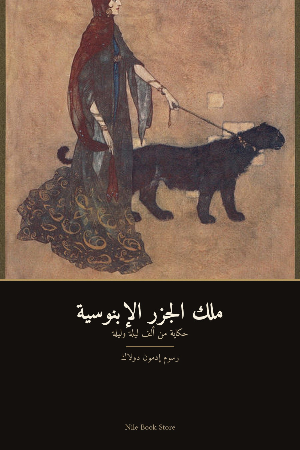 غلاف ملك الجزر الإبنوسية