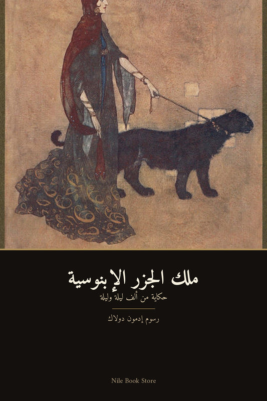 غلاف ملك الجزر الإبنوسية