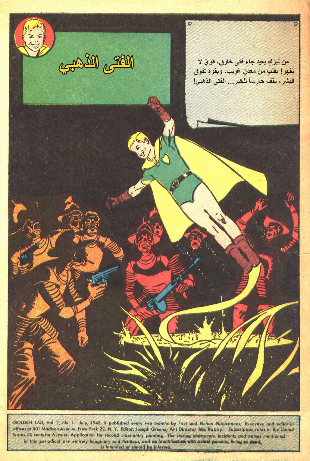 الفتى الذهبي — معاينة صفحة عربية