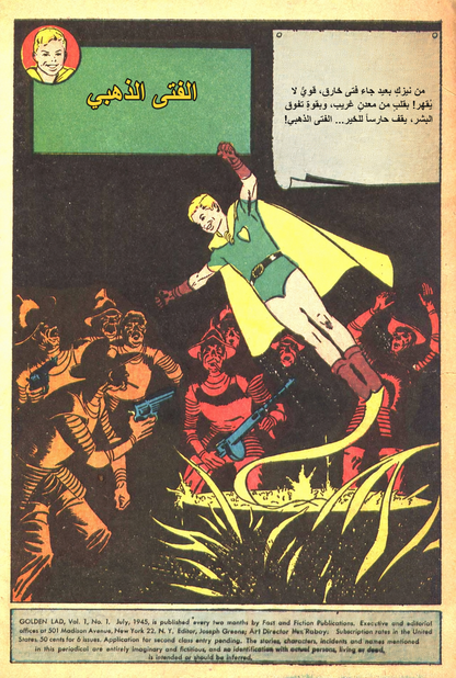 الفتى الذهبي — معاينة صفحة عربية