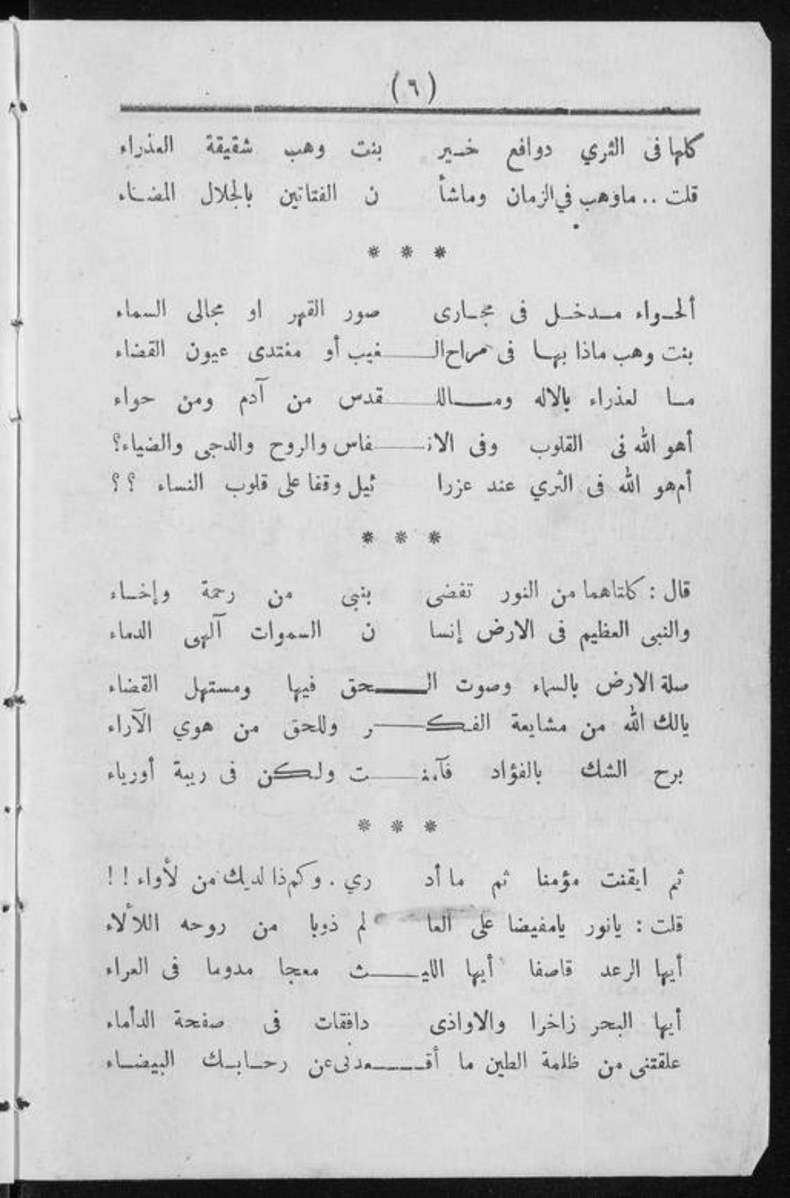 مقتطف شعري من ديوان إشراقة للتجاني يوسف بشير