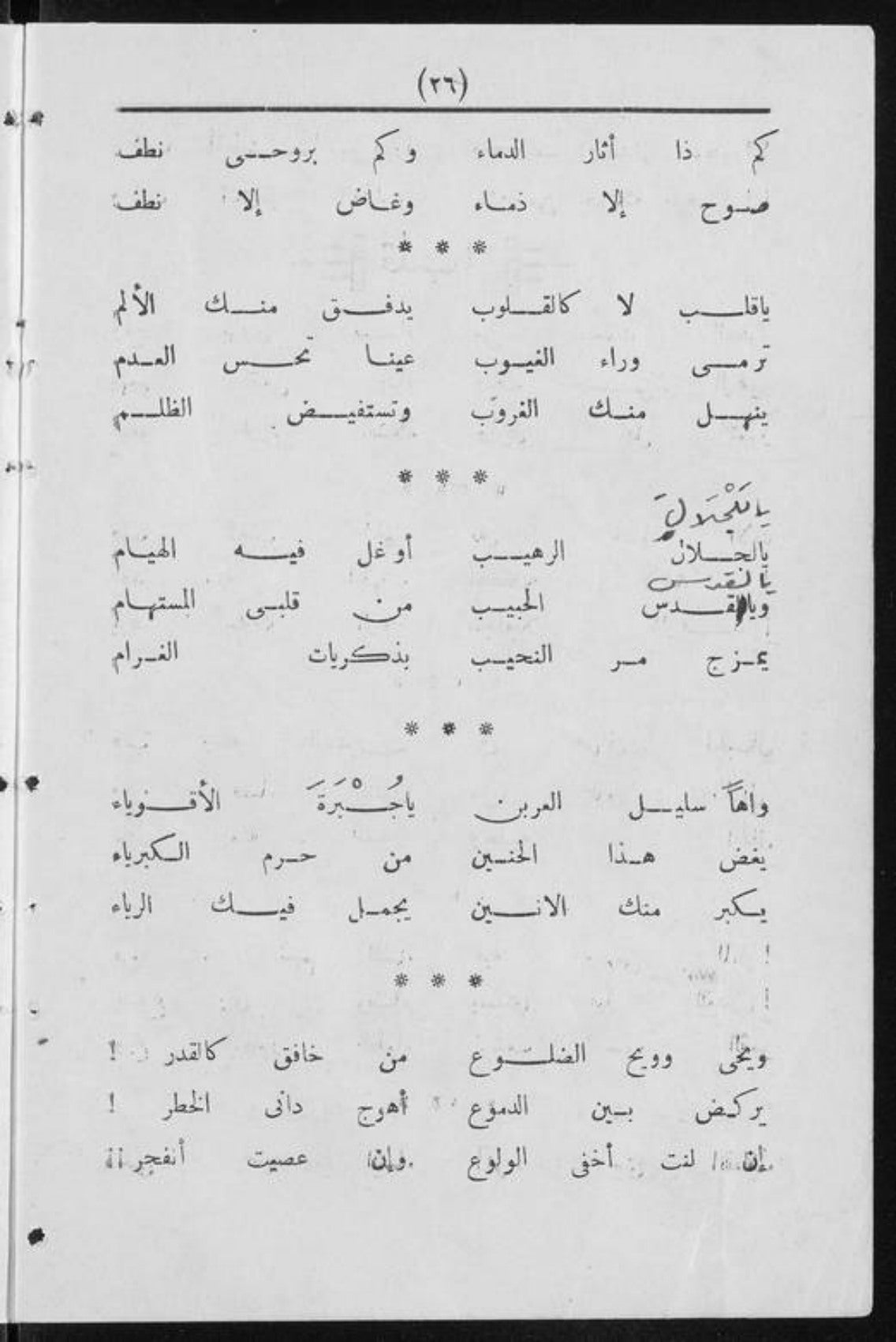 صفحة شعرية من طبعة إشراقة التاريخية 1949