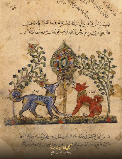 كليلة ودمنة - غلاف
