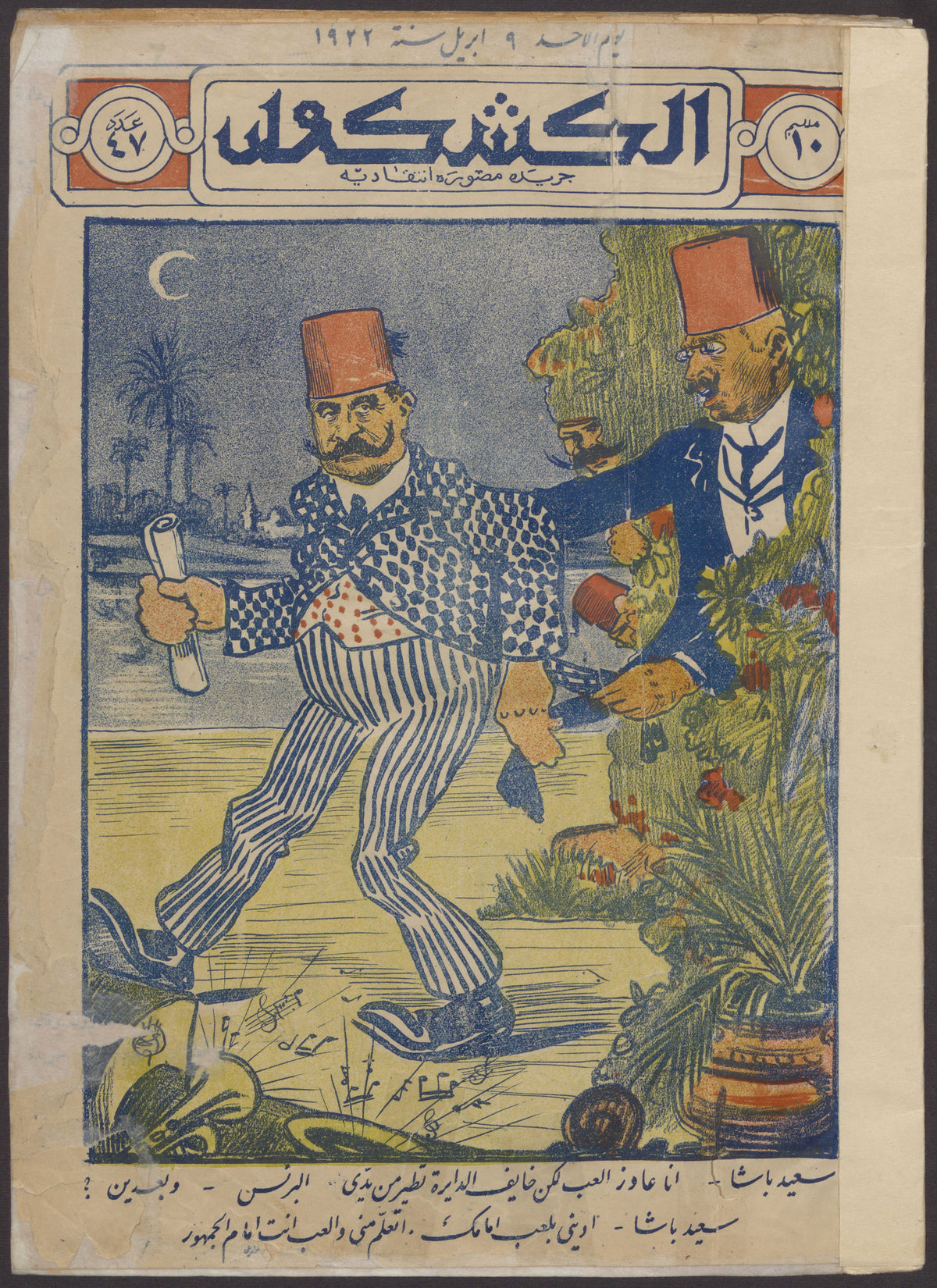 غلاف الكشكول العدد 47 الصادر في 9 أبريل 1922