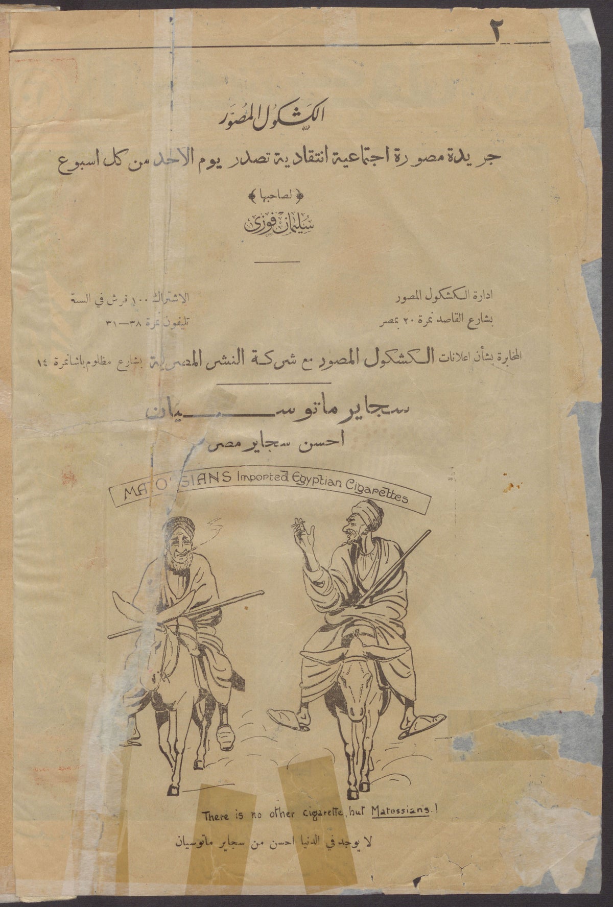 صفحة أرشيفية مصورة من الكشكول العدد 47