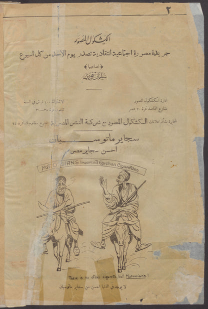 صفحة أرشيفية مصورة من الكشكول العدد 47