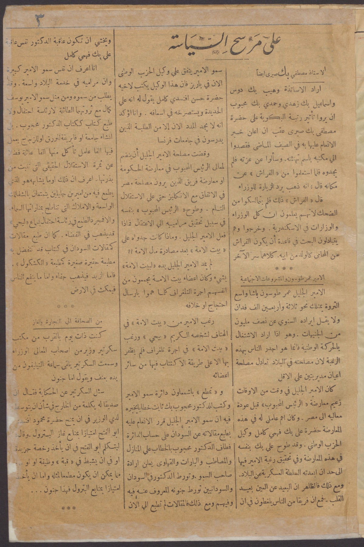 صفحة مقالات من الكشكول العدد 47