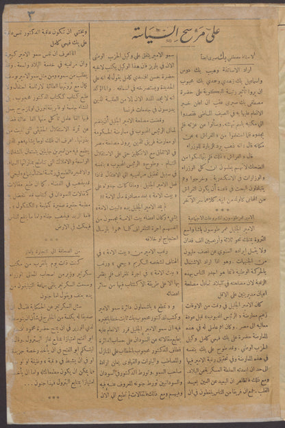 صفحة مقالات من الكشكول العدد 47