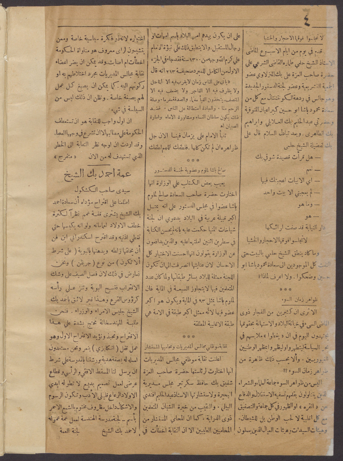 صفحة داخلية من الكشكول العدد 47