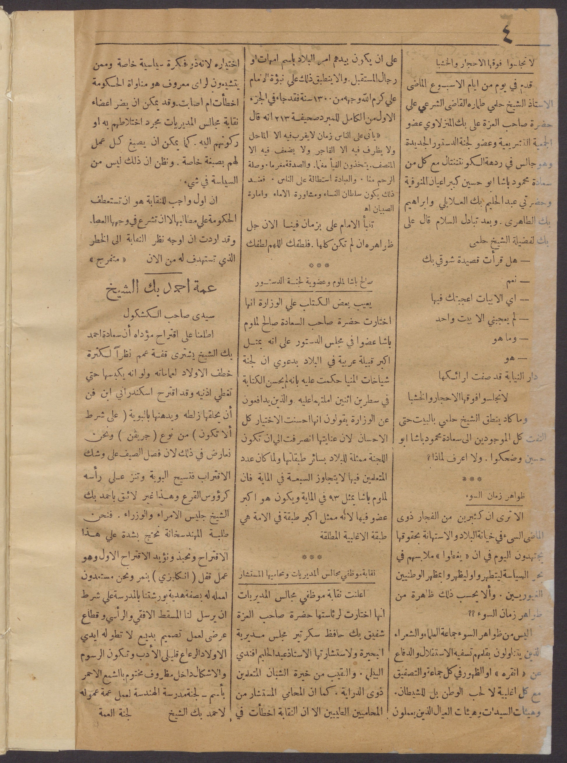 صفحة داخلية من الكشكول العدد 47